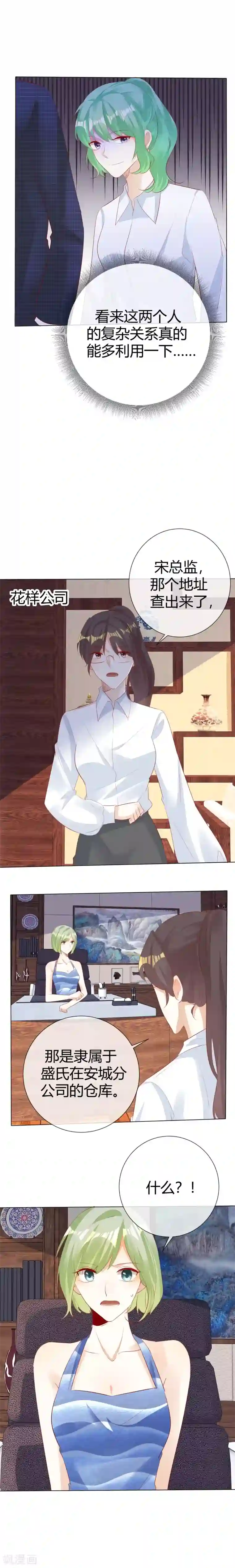 爱你情出于蓝第124话 只是普通朋友