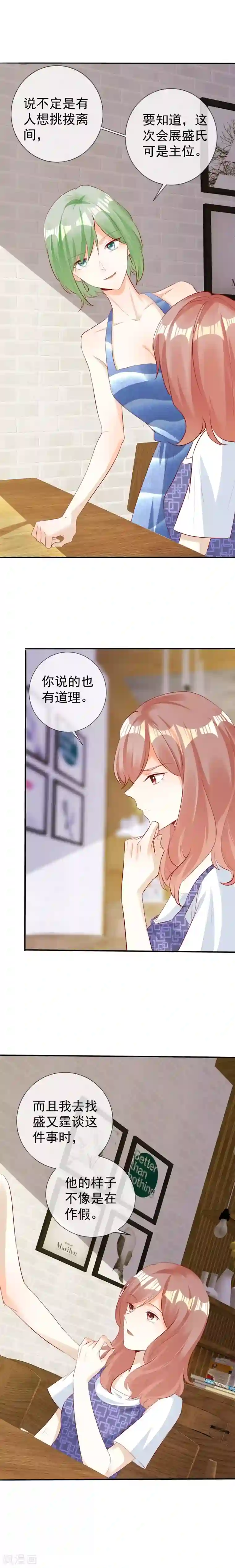 爱你情出于蓝第125话 发现端倪