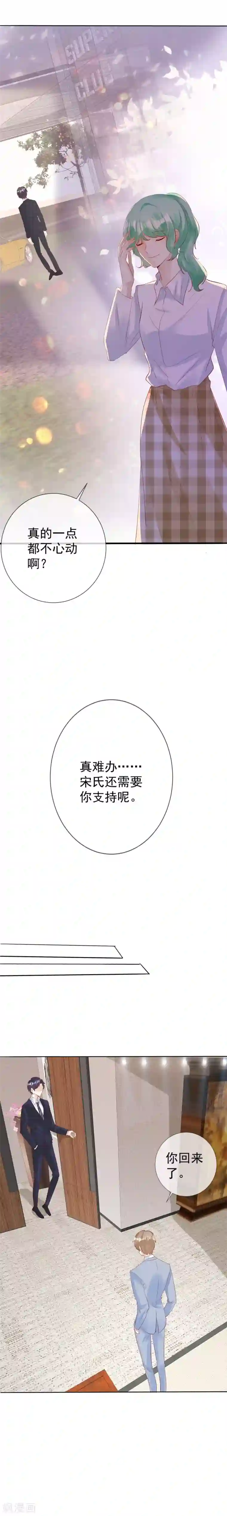 爱你情出于蓝第125话 发现端倪