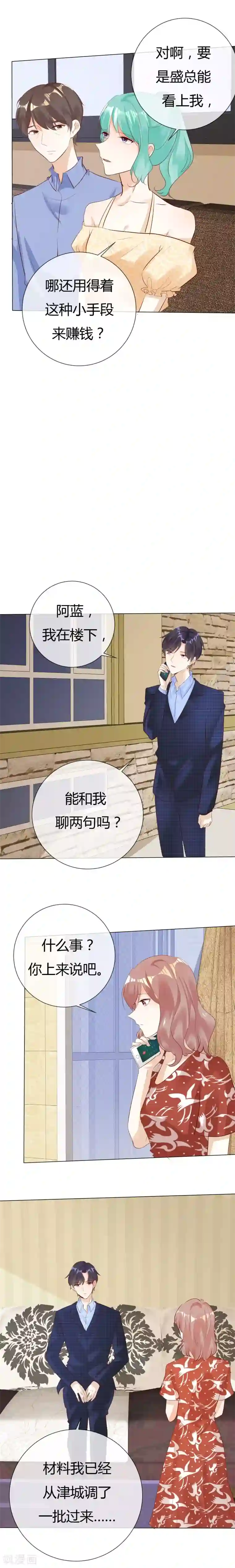 爱你情出于蓝第126话 纯属巧合