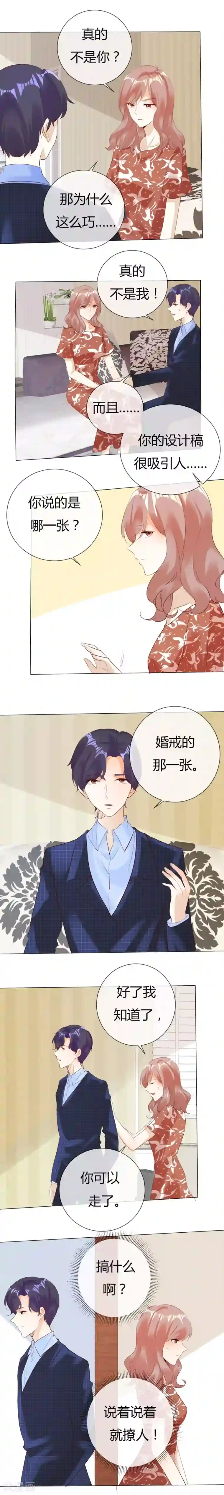 爱你情出于蓝第126话 纯属巧合