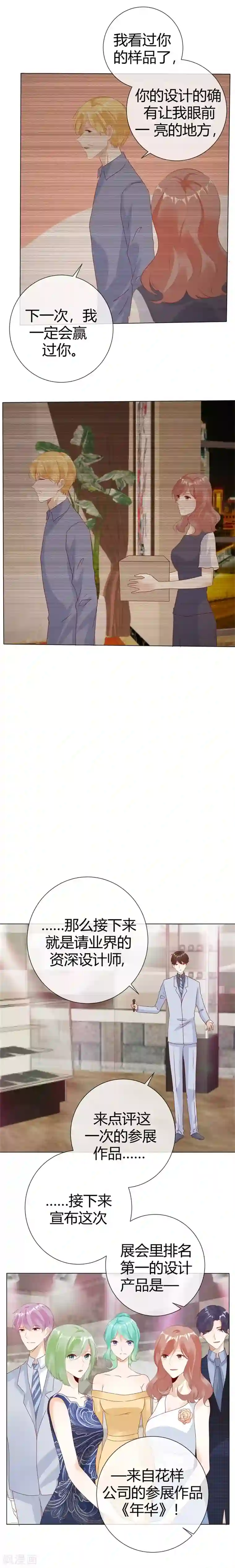 爱你情出于蓝第127话 实至名归