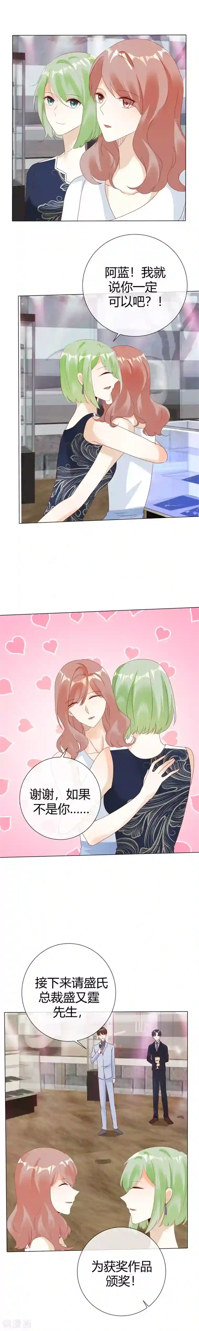 爱你情出于蓝第127话 实至名归