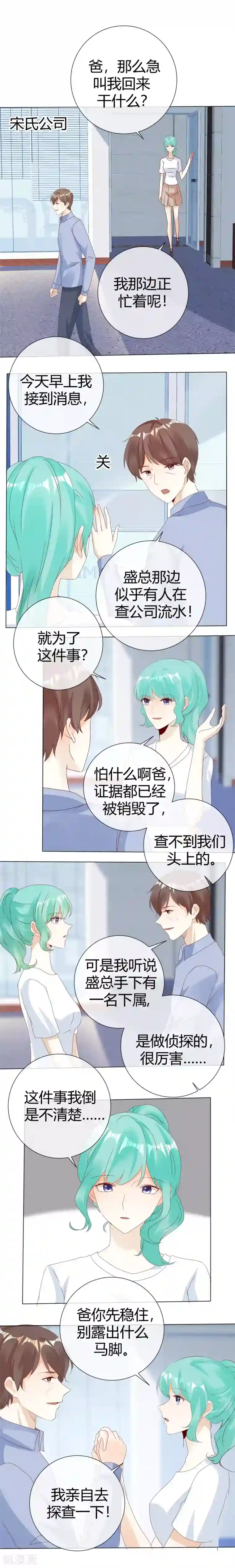 爱你情出于蓝第127话 实至名归