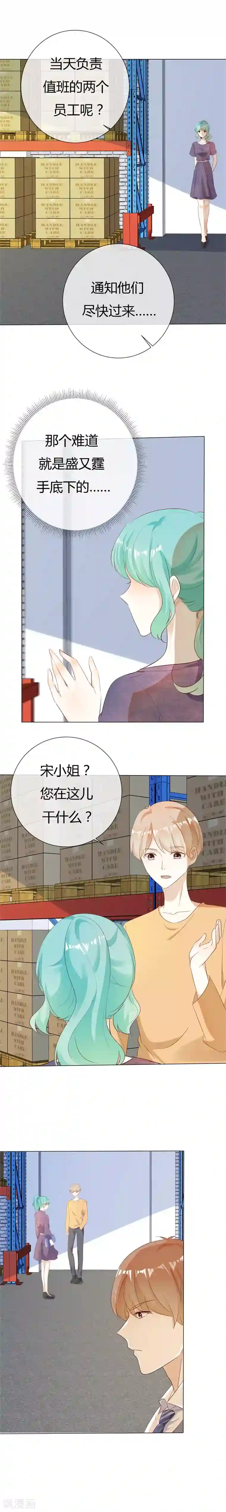 爱你情出于蓝第128话 破冰