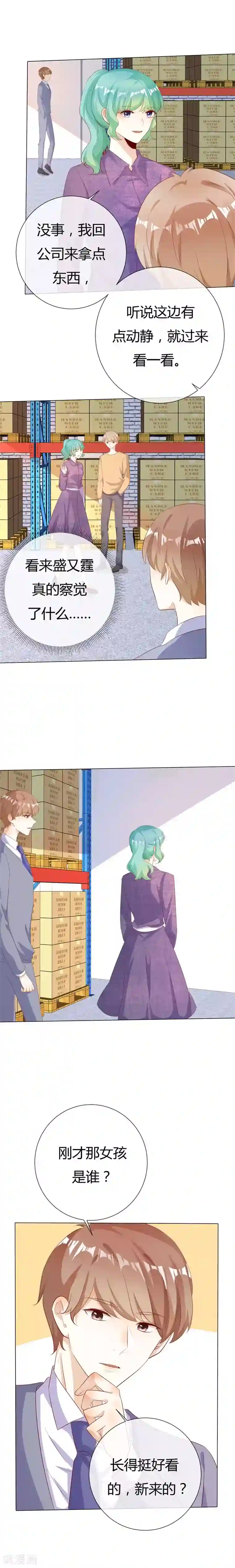 爱你情出于蓝第128话 破冰