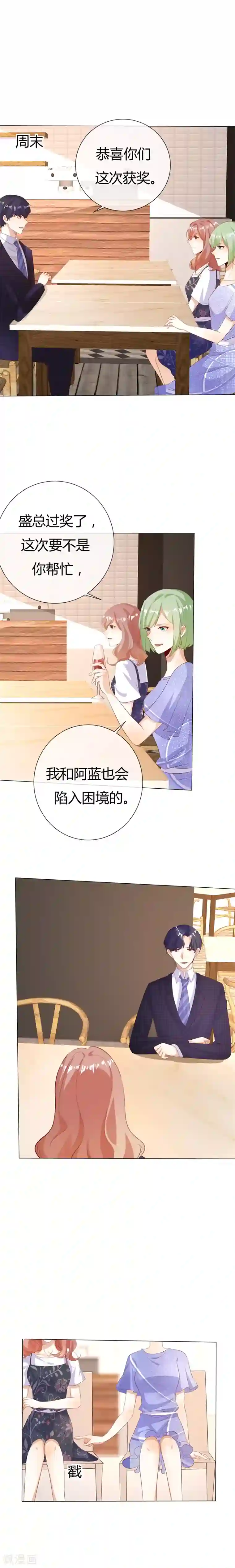 爱你情出于蓝第128话 破冰