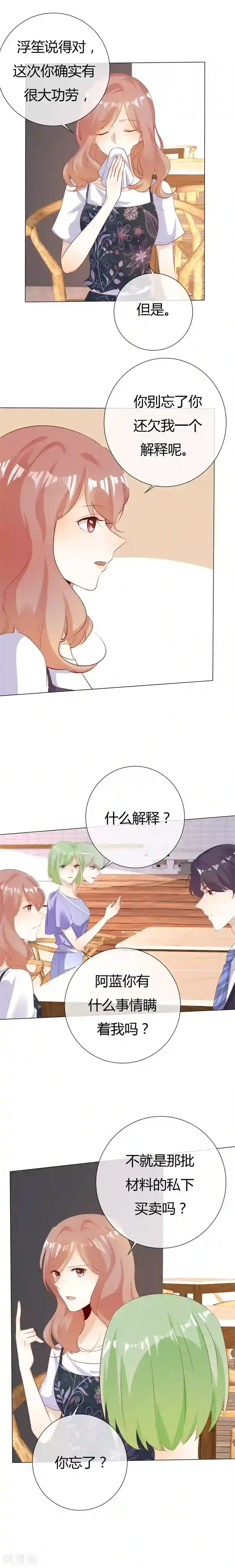 爱你情出于蓝第128话 破冰