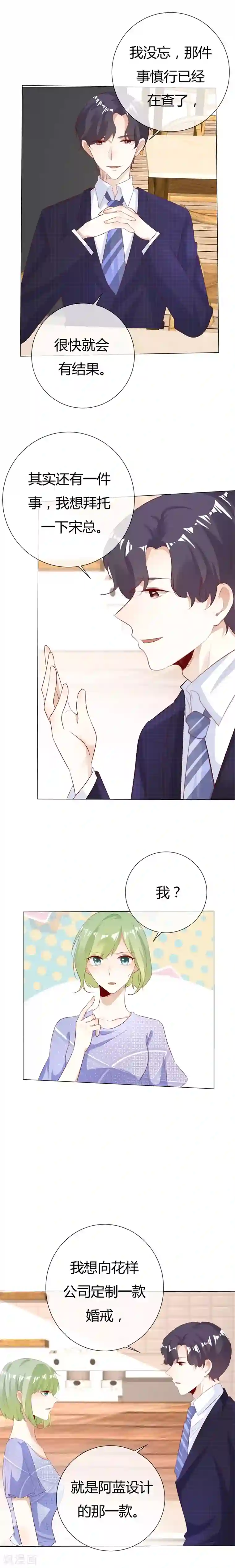 爱你情出于蓝第128话 破冰