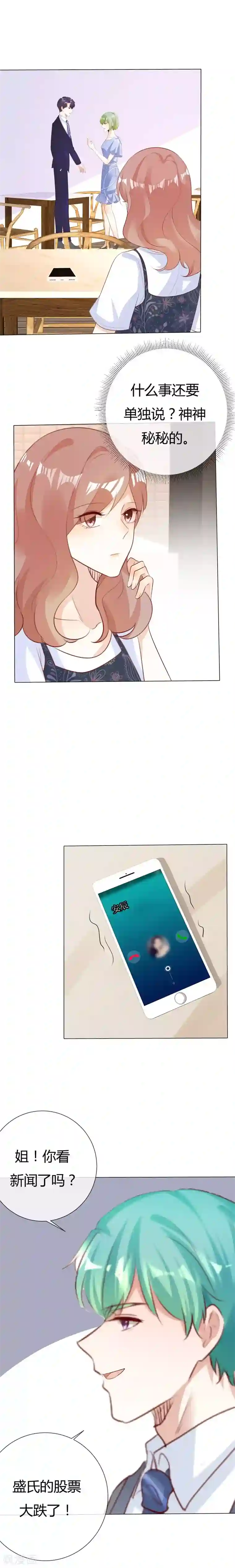 爱你情出于蓝第128话 破冰