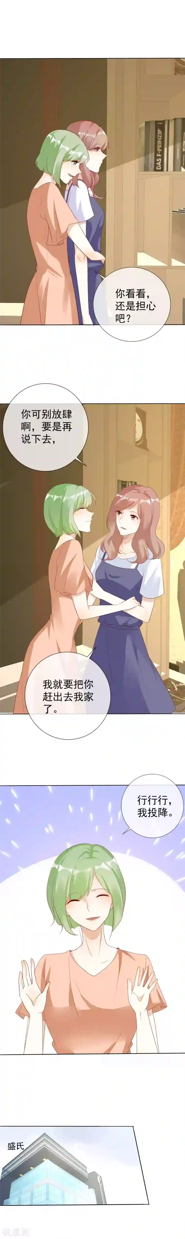 爱你情出于蓝第129话 牵挂