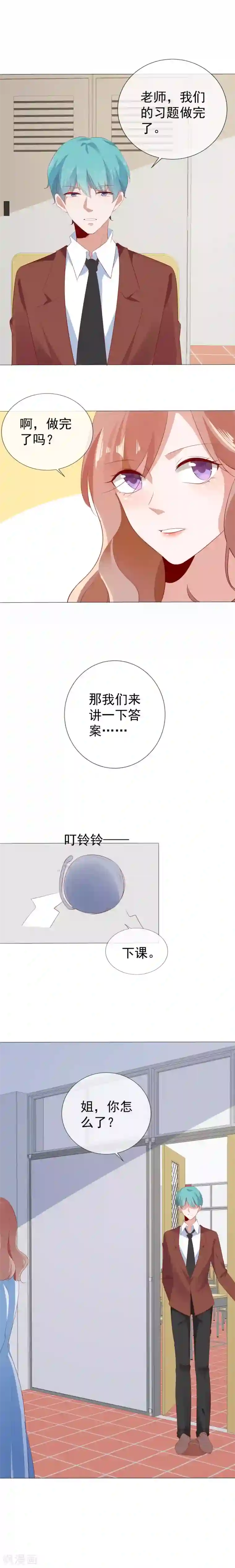 爱你情出于蓝第129话 牵挂