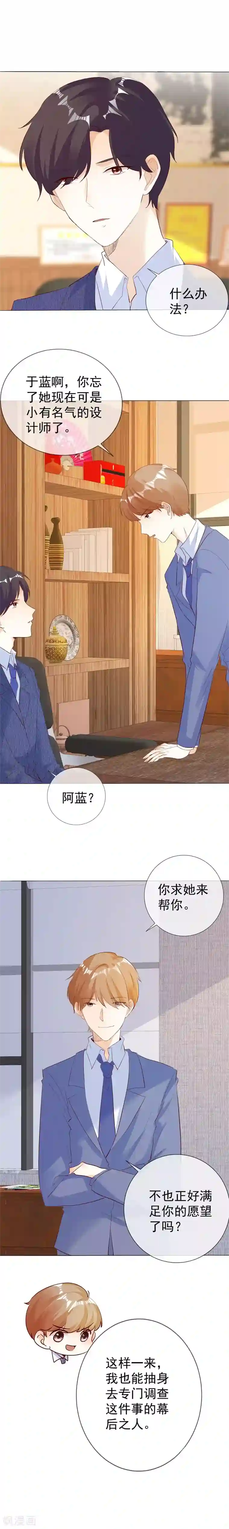 爱你情出于蓝第130话 别再纠缠