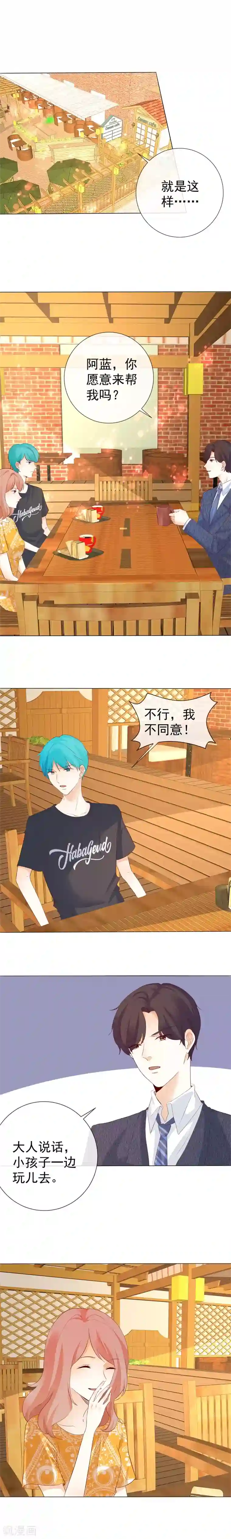 爱你情出于蓝第130话 别再纠缠