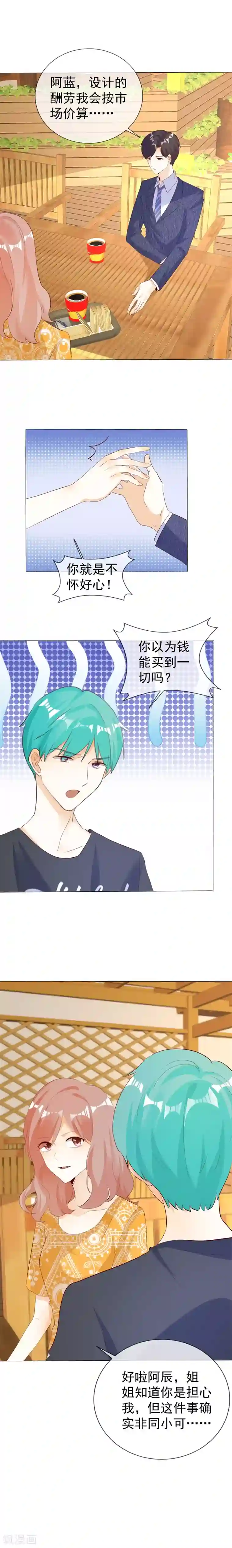 爱你情出于蓝第130话 别再纠缠