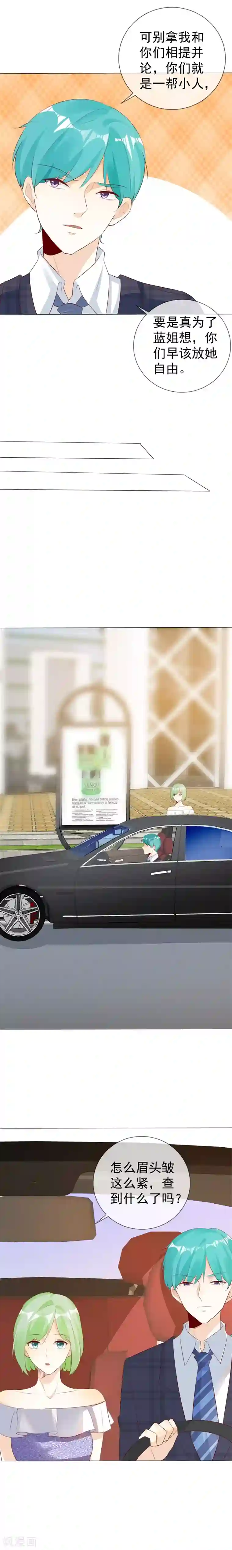 爱你情出于蓝第131话 至少还有你