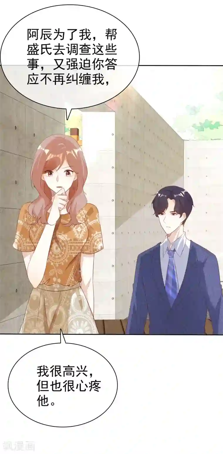 爱你情出于蓝第132话 坦白心声