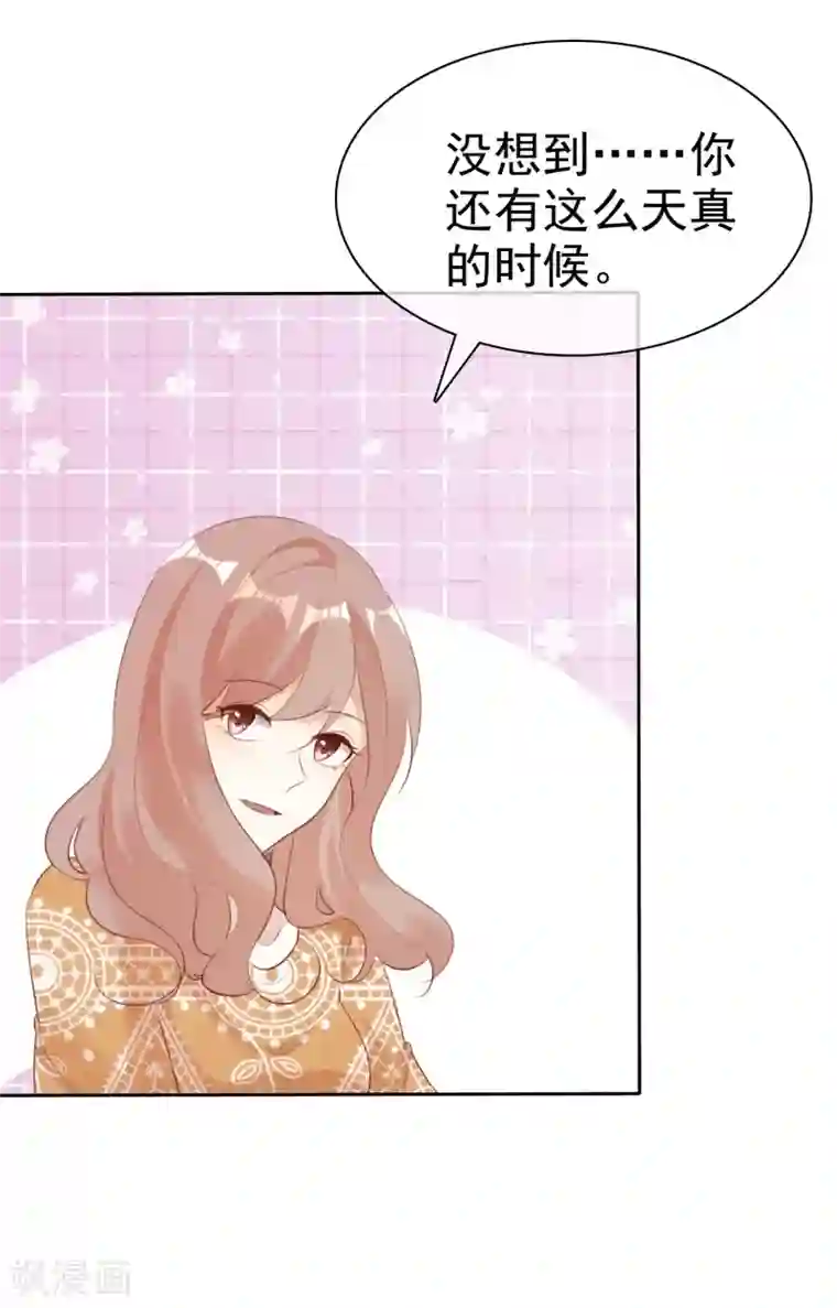 爱你情出于蓝第132话 坦白心声