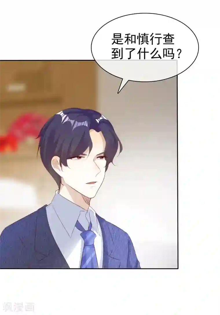 爱你情出于蓝第132话 坦白心声