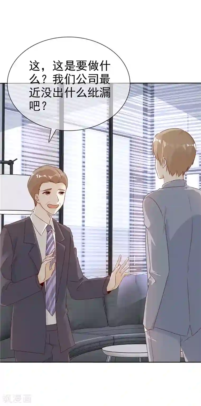 爱你情出于蓝第134话 追捕