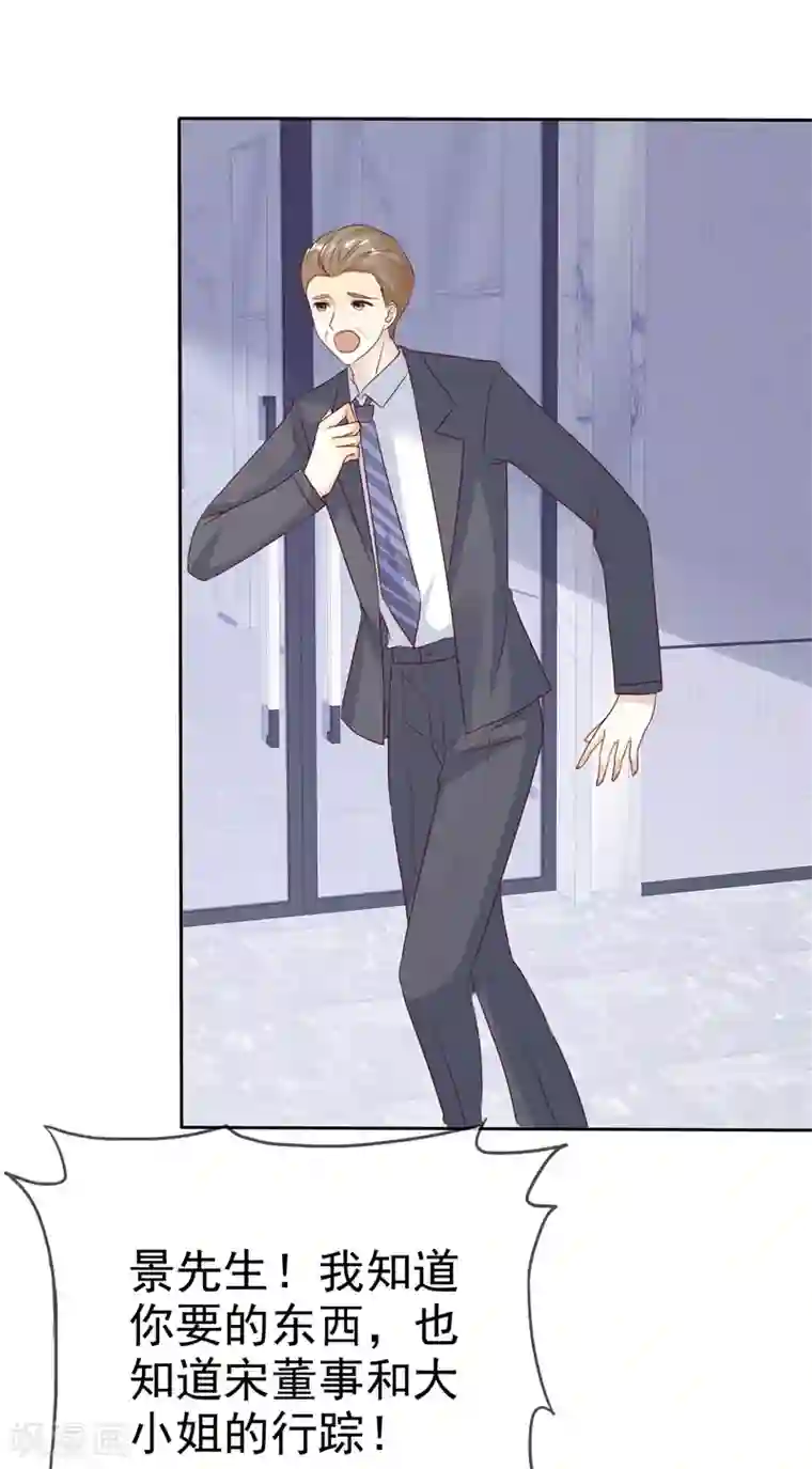 爱你情出于蓝第134话 追捕