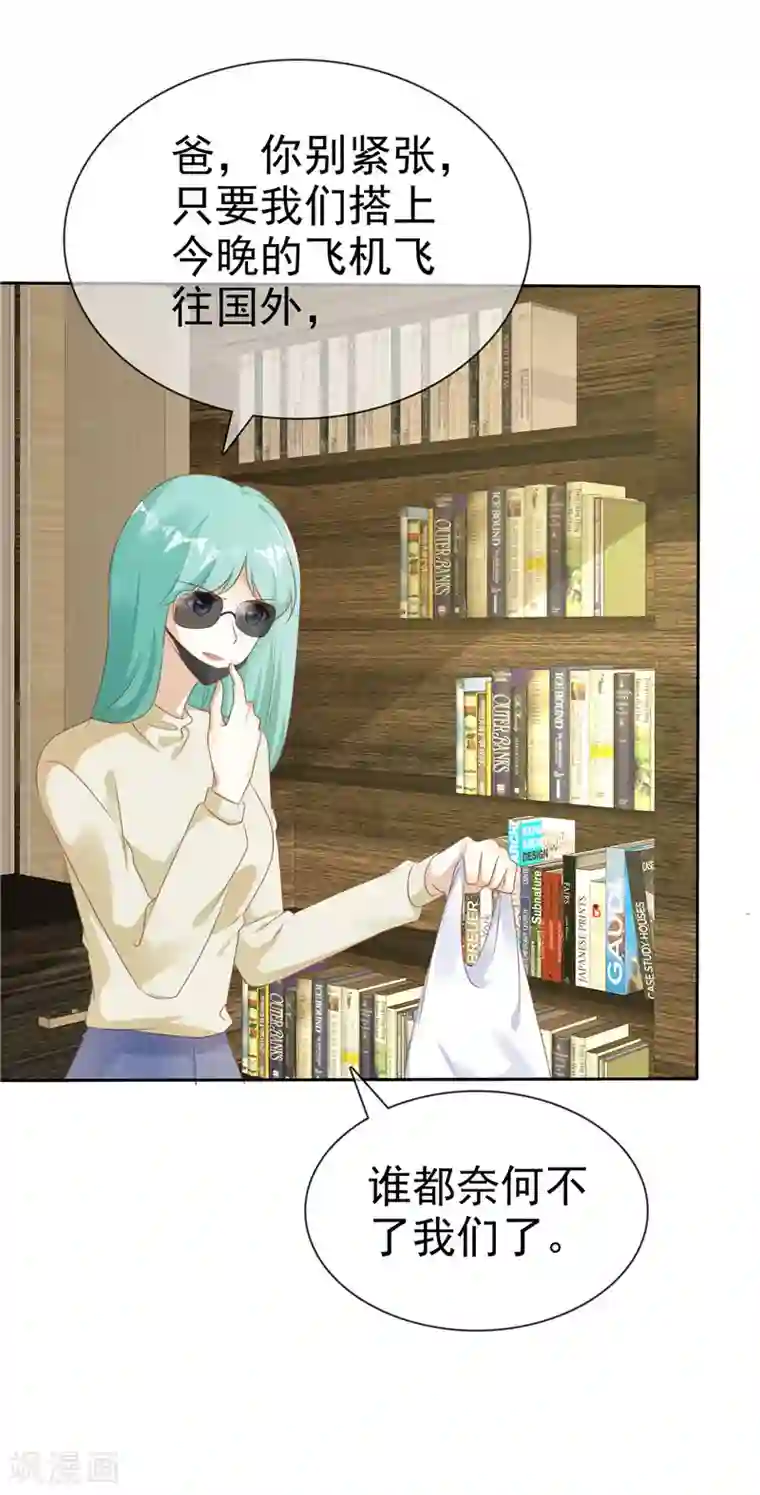 爱你情出于蓝第134话 追捕