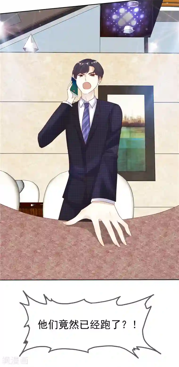 爱你情出于蓝第134话 追捕