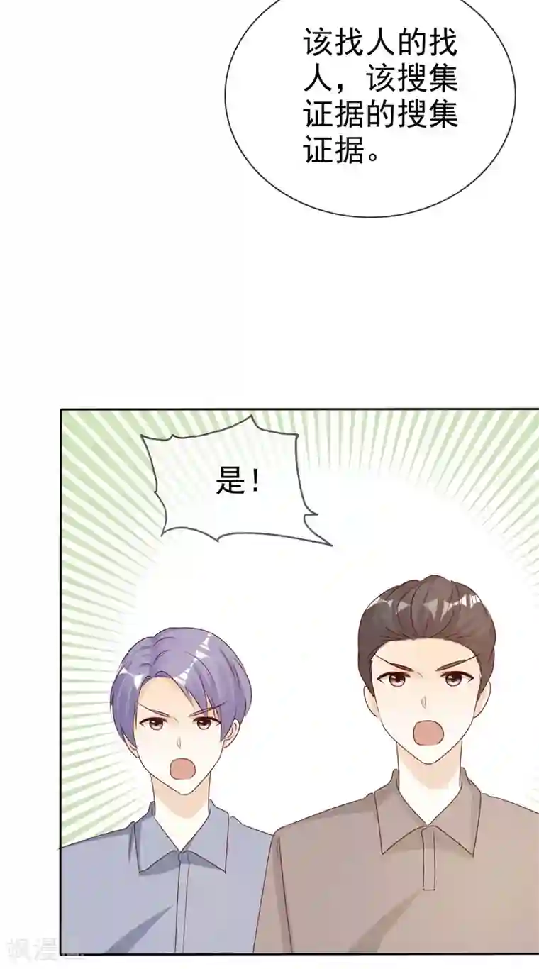 爱你情出于蓝第134话 追捕