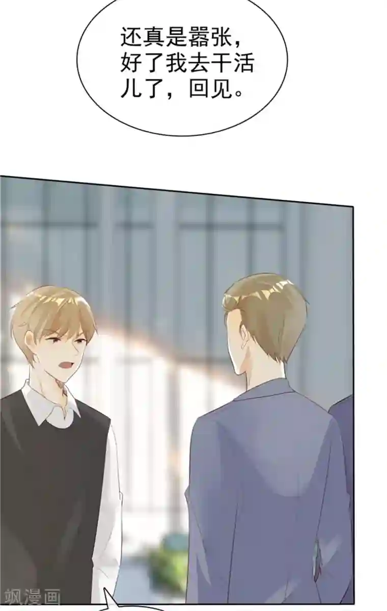 爱你情出于蓝第135话 永远保护你