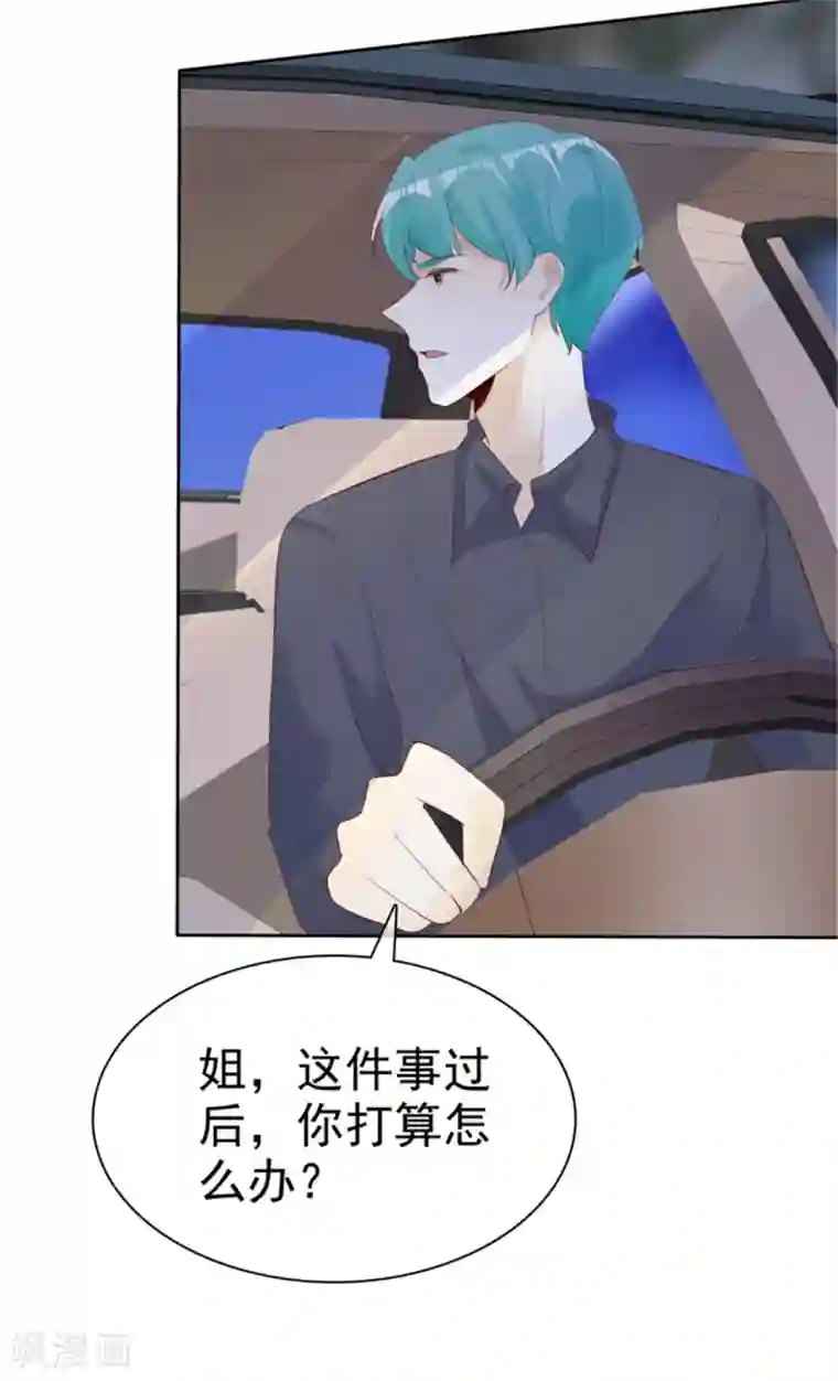 爱你情出于蓝第135话 永远保护你