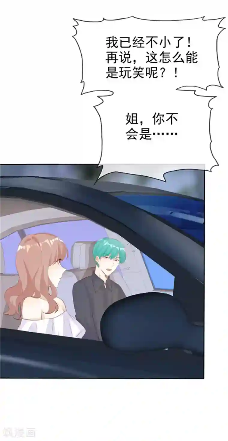 爱你情出于蓝第135话 永远保护你