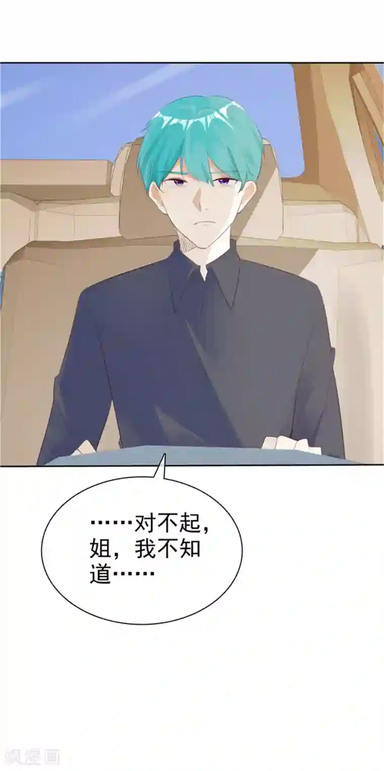 爱你情出于蓝第135话 永远保护你