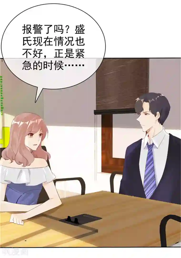 爱你情出于蓝第135话 永远保护你