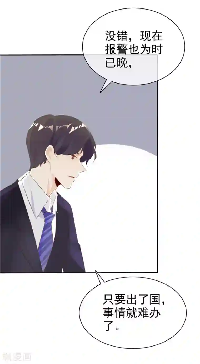 爱你情出于蓝第135话 永远保护你