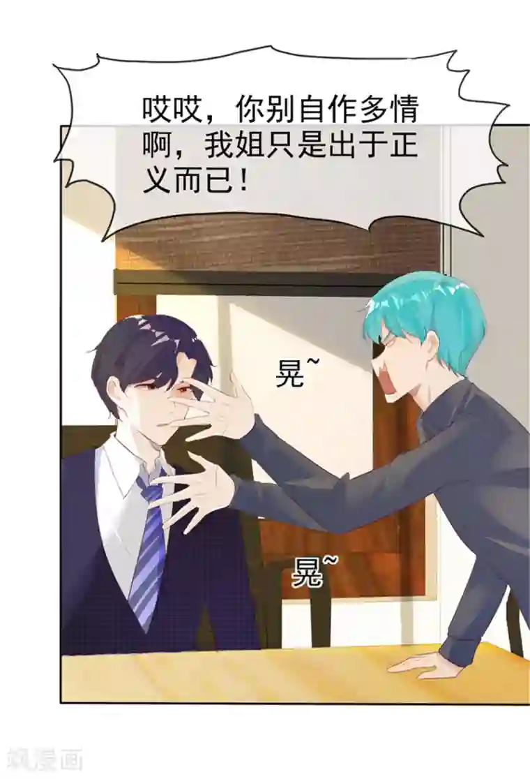 爱你情出于蓝第135话 永远保护你