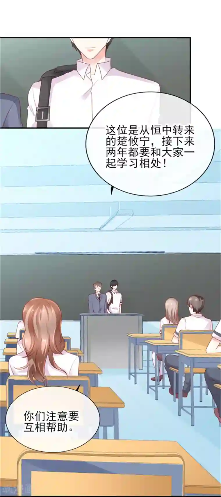 她的微笑像颗糖第1话 校草！转学生