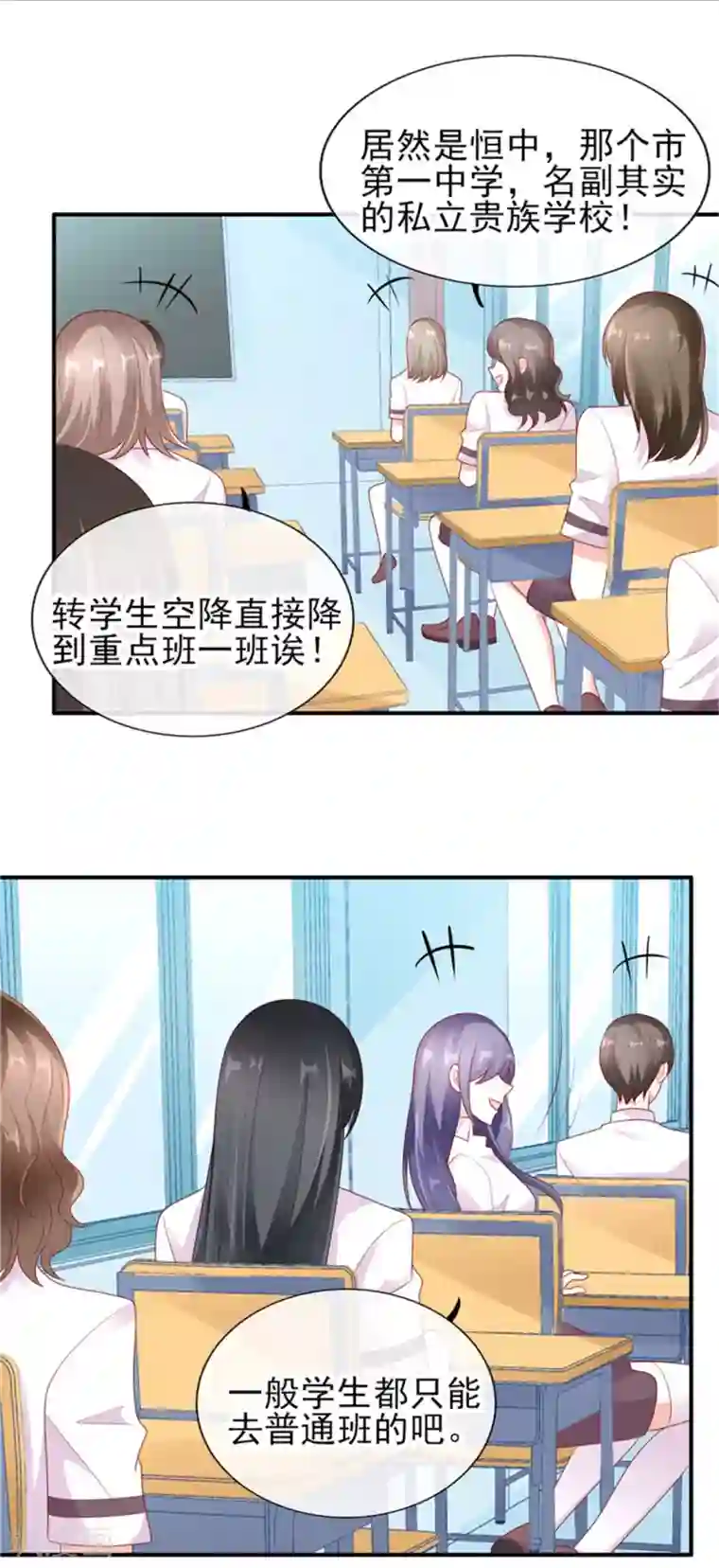 她的微笑像颗糖第1话 校草！转学生