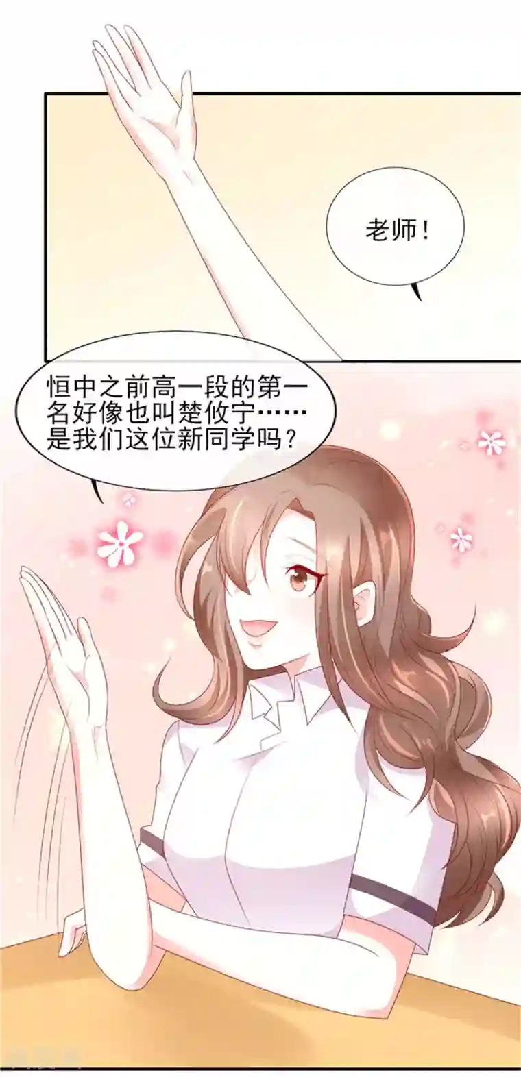 她的微笑像颗糖第1话 校草！转学生