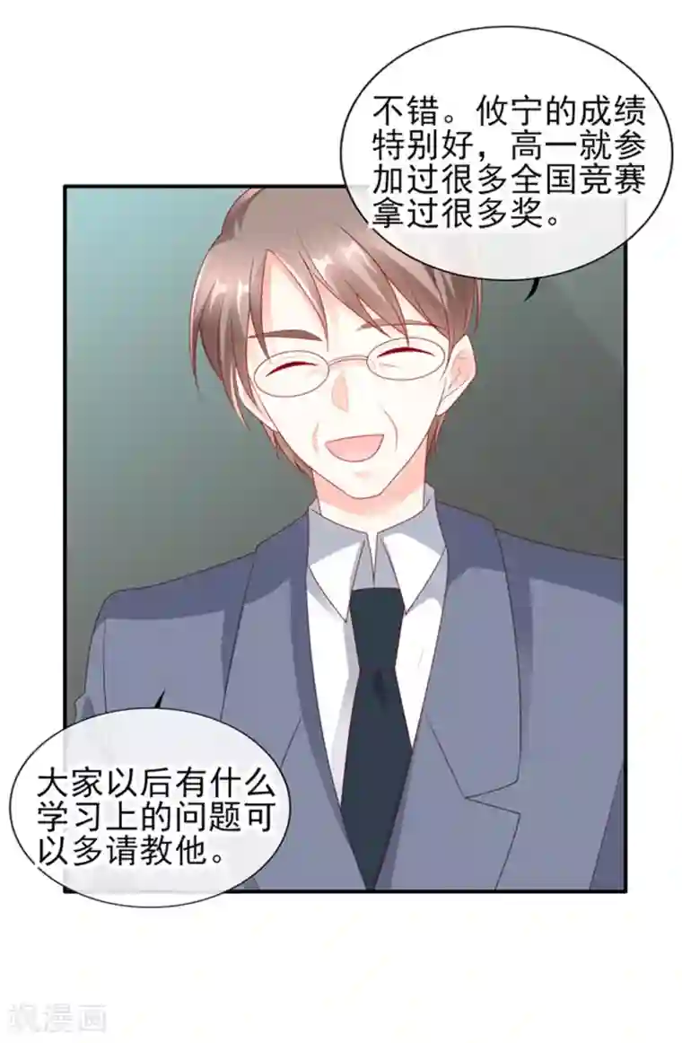 她的微笑像颗糖第1话 校草！转学生