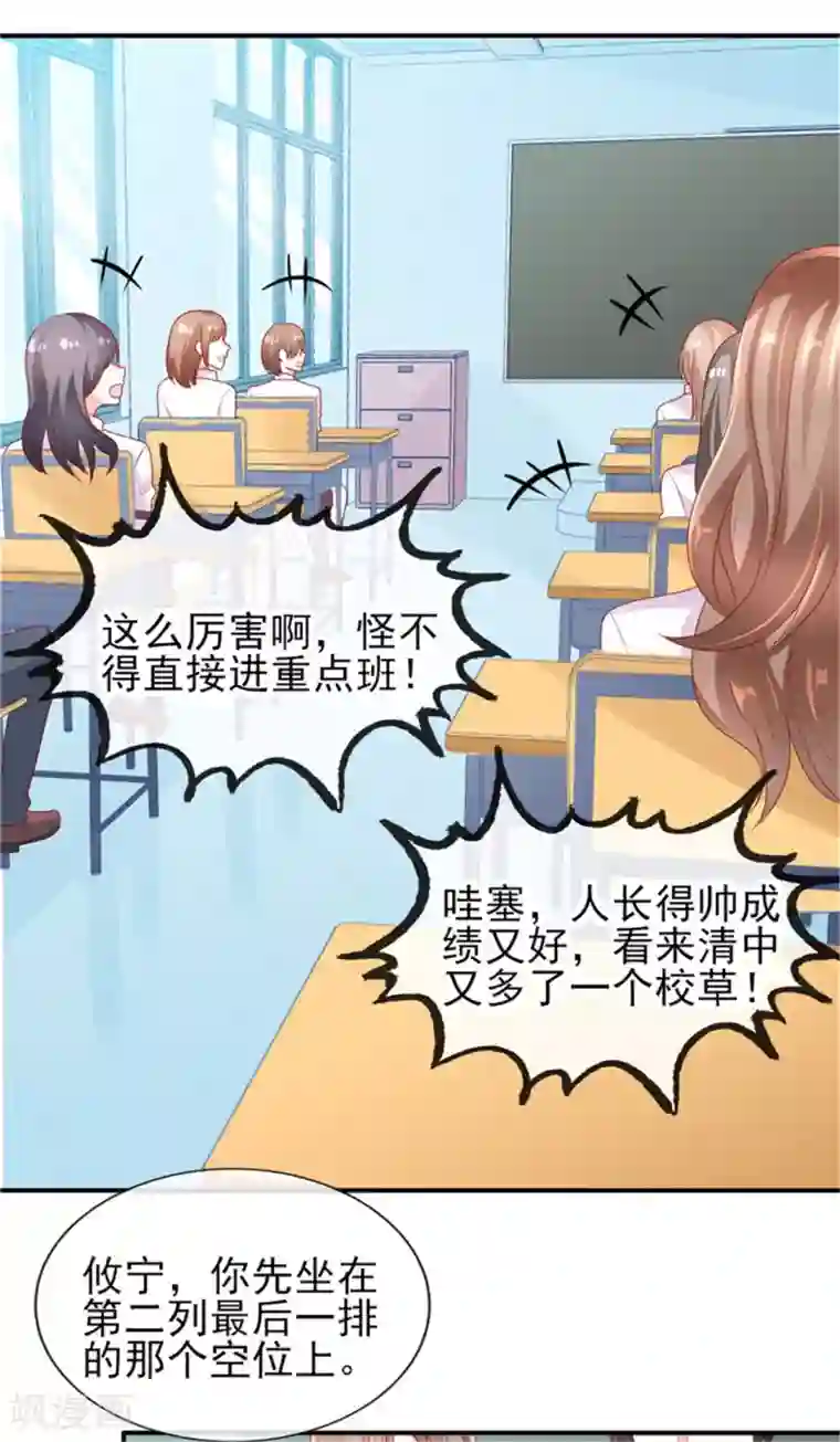 她的微笑像颗糖第1话 校草！转学生