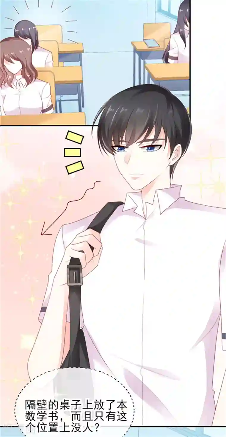 她的微笑像颗糖第1话 校草！转学生