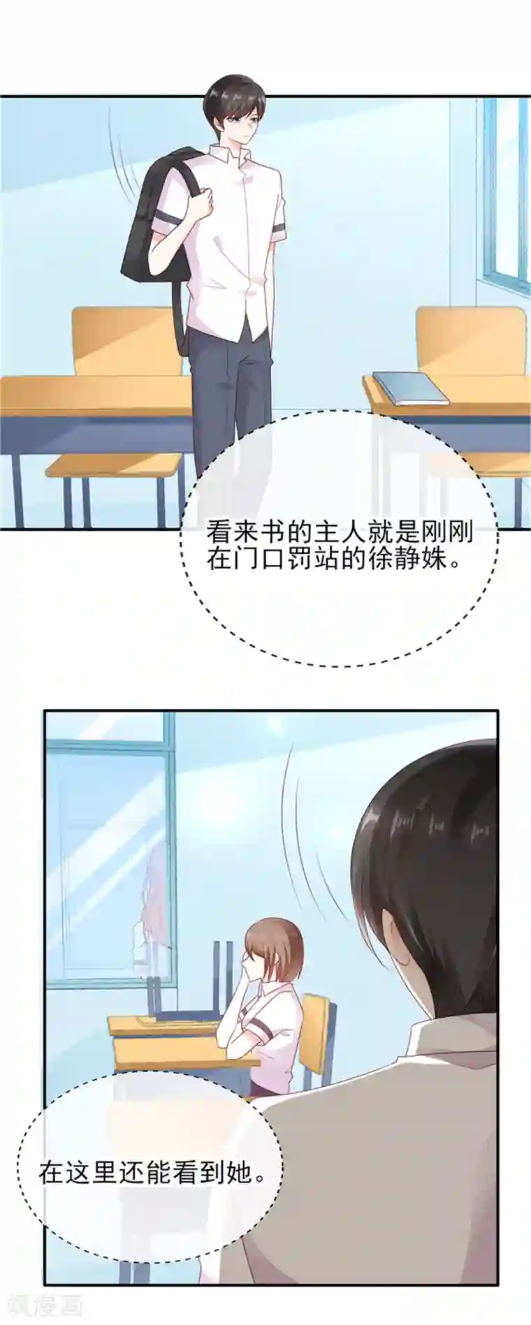 她的微笑像颗糖第1话 校草！转学生