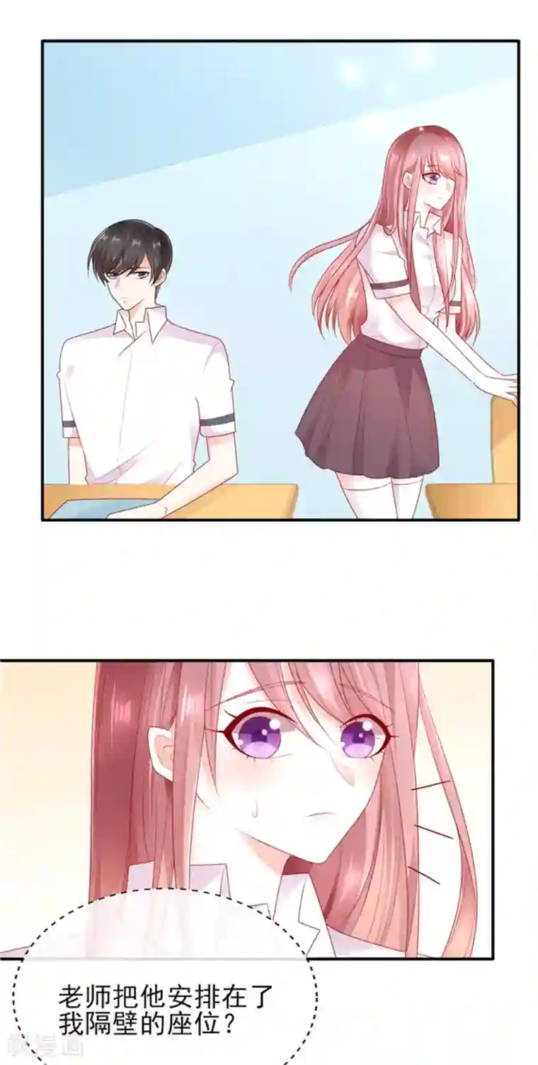 她的微笑像颗糖第1话 校草！转学生