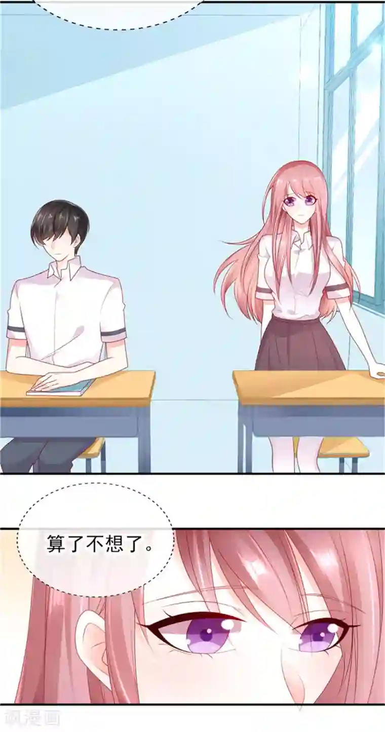 她的微笑像颗糖第1话 校草！转学生