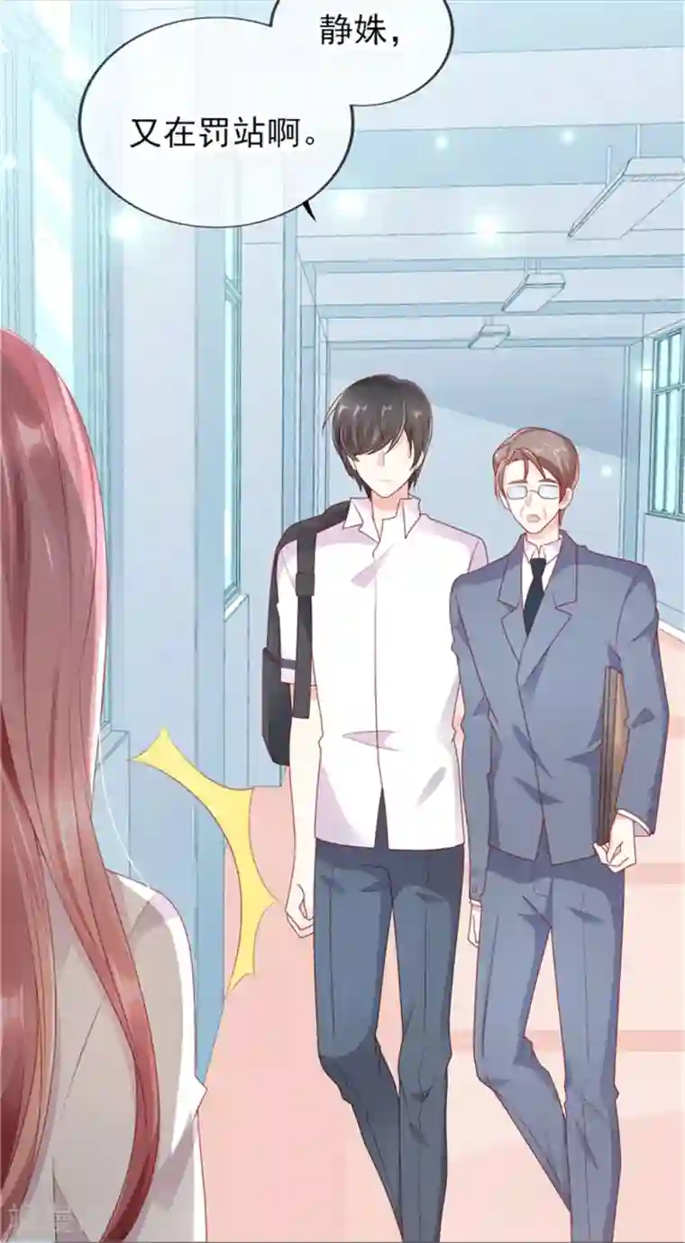 她的微笑像颗糖第1话 校草！转学生