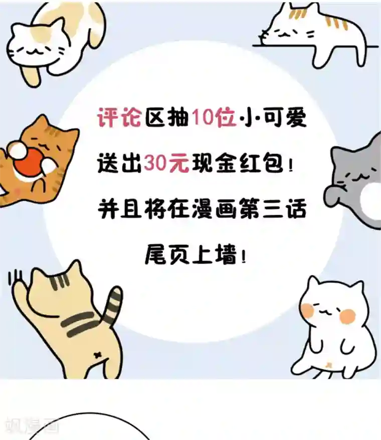 她的微笑像颗糖第1话 校草！转学生