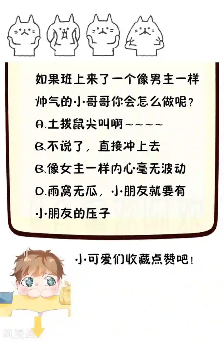 她的微笑像颗糖第1话 校草！转学生