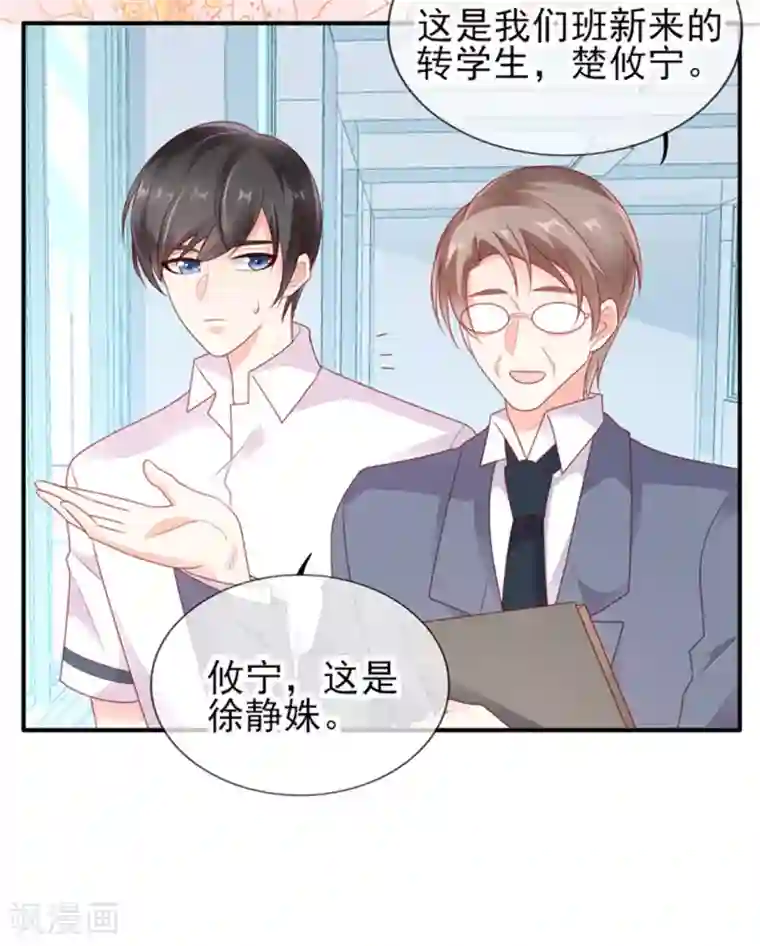 她的微笑像颗糖第1话 校草！转学生