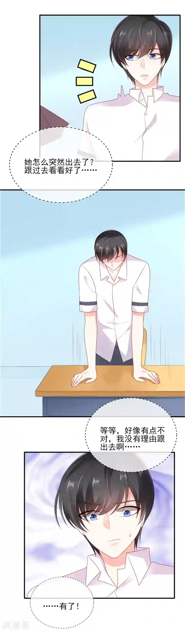 她的微笑像颗糖第2话 我的天使