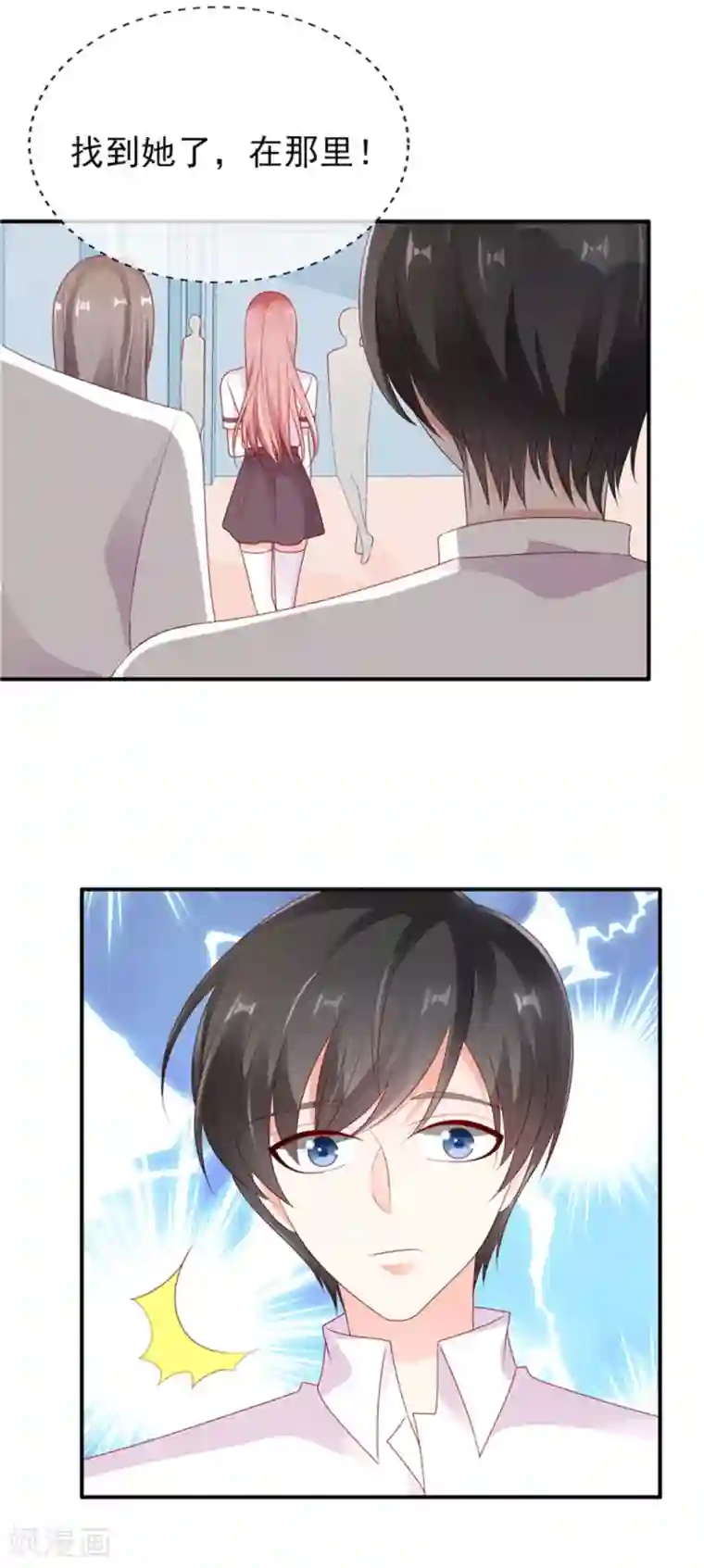 她的微笑像颗糖第2话 我的天使